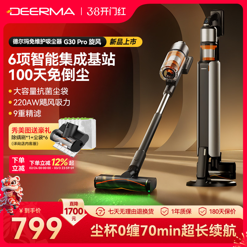 德尔玛吸尘器G30Pro自集尘家用无线大吸力免维护全自动集尘吸尘机