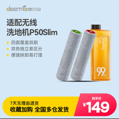 德尔玛洗地机耗材适用P50Slim