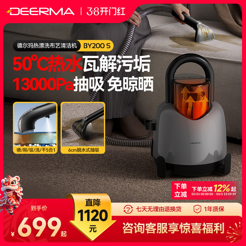 德尔玛布艺沙发清洗机家用吸尘器热漂洗喷抽吸一体地毯窗帘清洁机