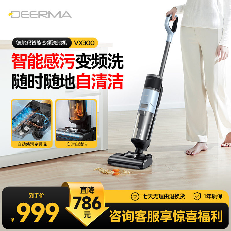 德尔玛洗地机家用无线吸拖一体智能拖把自清洗吸尘器拖地机VX300