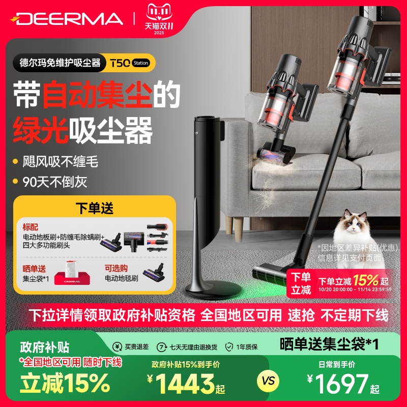 【全国补15%】德尔玛T50Station绿光吸尘器家用无线自集尘吸尘机