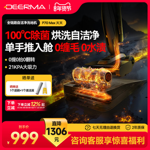 德尔玛P70Max火火洗地机吸拖洗一体家用躺平推入式烘干智能拖把
