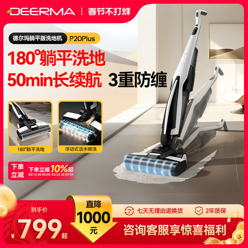 德尔玛躺平洗地机P20Plus延边吸拖一体机家用无线大吸力智能拖把