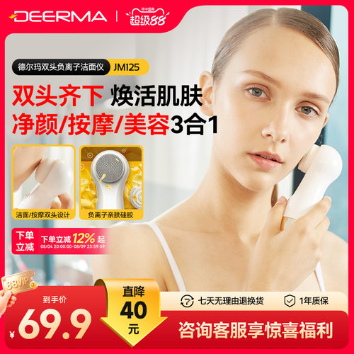 德尔玛洁面仪脸部清洁电动JM125