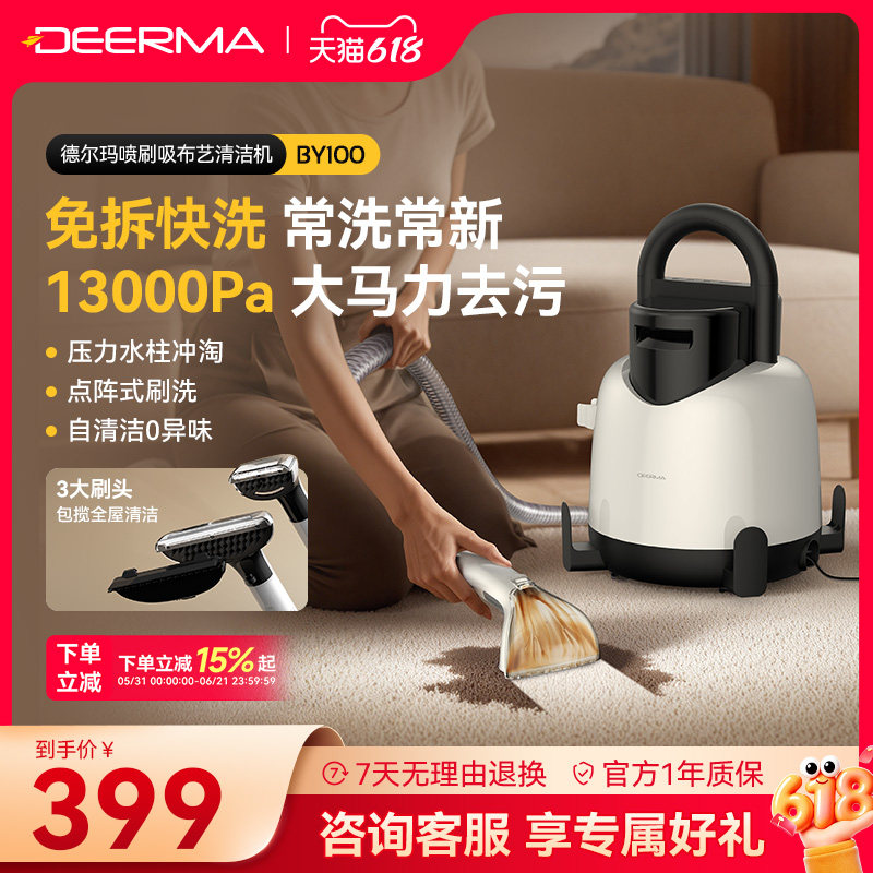 德尔玛布艺沙发清洗机家用吸尘器喷抽吸一体地毯窗帘清洁机多功能
