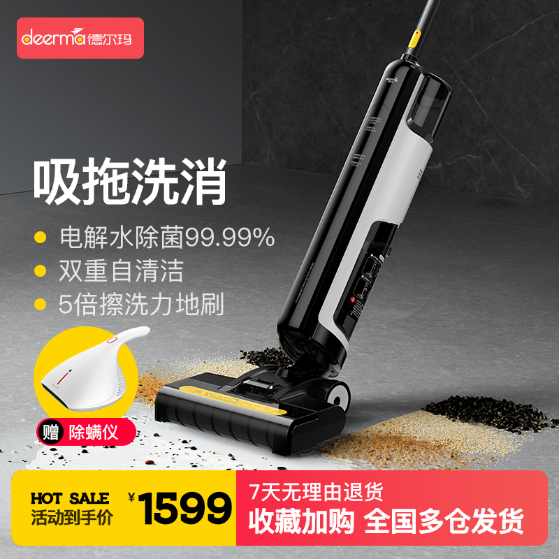 【购机送除螨仪】德尔玛洗地机吸拖一体吸尘器家用扫地洗拖地一体