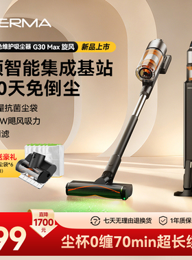 德尔玛吸尘器G30Max自集尘家用无线大吸力免维护全自动集尘吸尘机