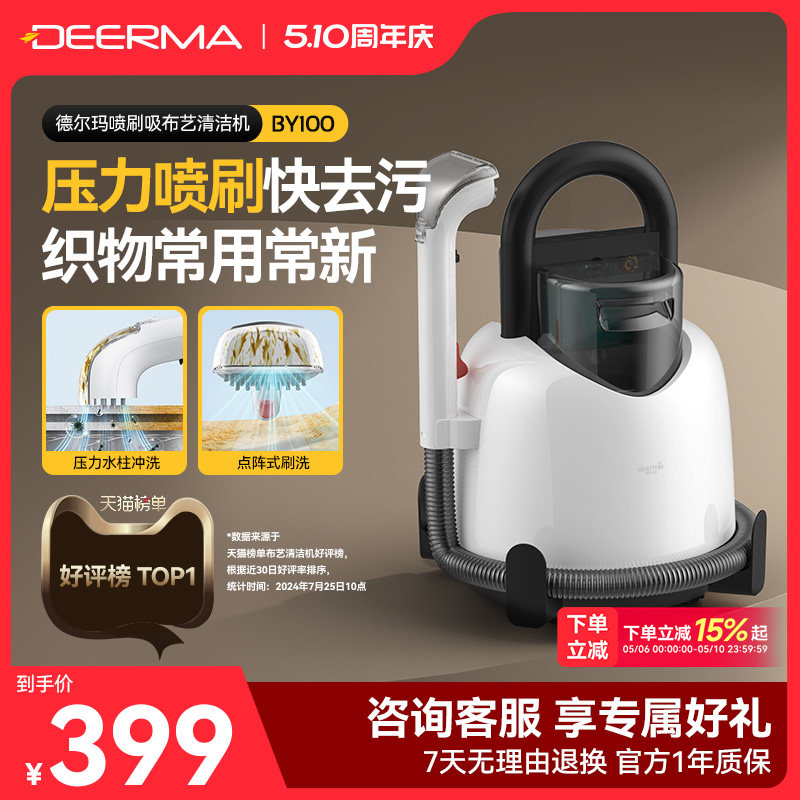德尔玛布艺沙发清洗机家用吸尘器喷抽吸一体地毯窗帘清洁机多功能