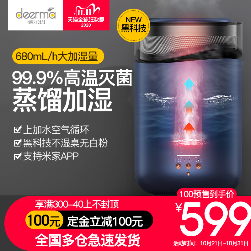 德尔玛加湿器蒸汽加湿机家用静音无菌增湿机大雾量支持米家RZ300