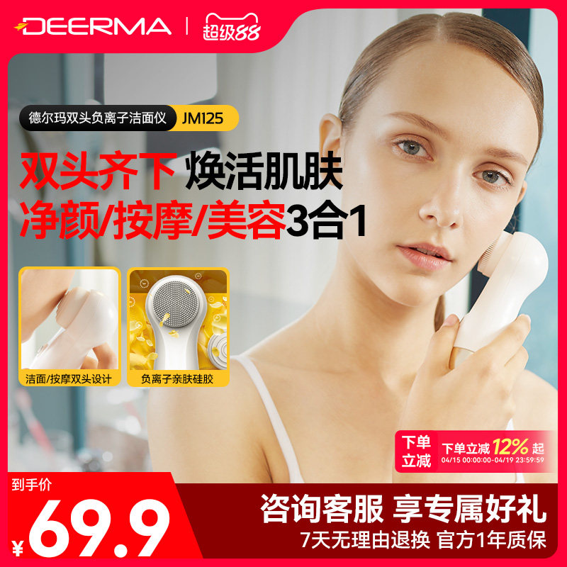 德尔玛洗脸洁面仪毛孔黑头清洁器电动洗脸神器按摩美容仪器导入仪