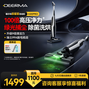 德尔玛极耀星A30Pro无线洗地机家用吸拖洗一体躺平自清洁智能拖把