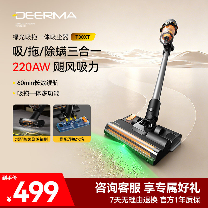 德尔玛T30XT无线吸尘器家用吸拖一体大吸力手持式绿光车载吸尘机