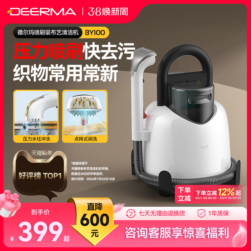 德尔玛布艺沙发清洗机家用吸尘器喷抽吸一体地毯窗帘清洁机多功能