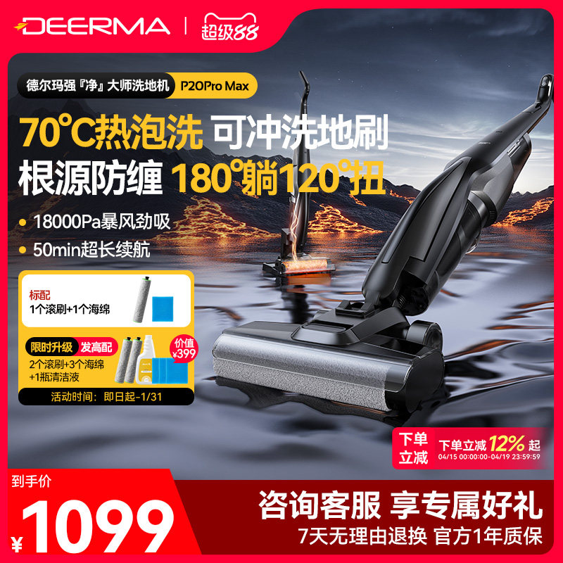 德尔玛洗地机吸拖洗一体机家用无线大吸力智能全自动清洗烘干拖把