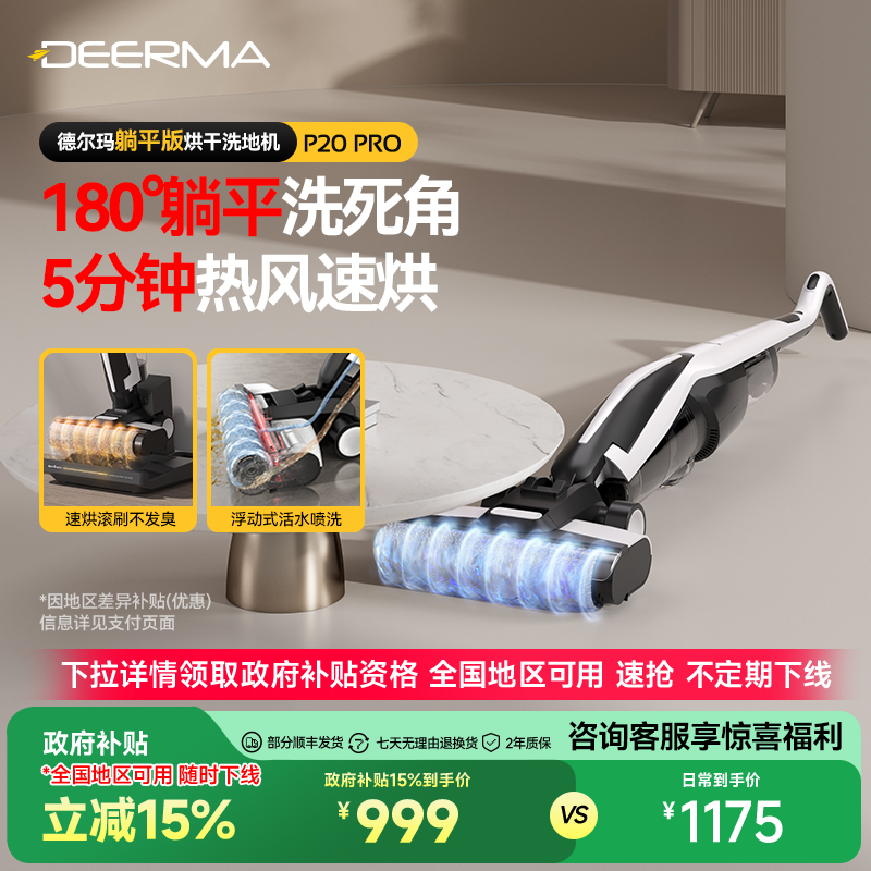 【全国补15%】德尔玛洗地机P20Pro吸拖洗一体机家用无线拖地机
