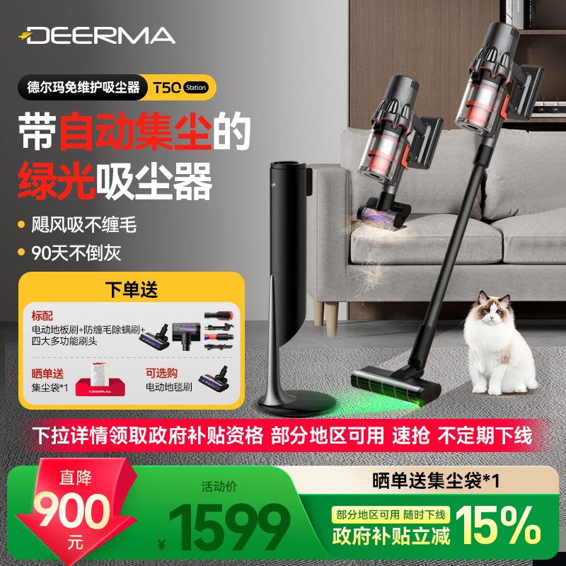 德尔玛T50S免维护吸尘器