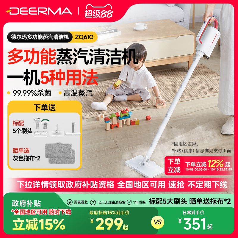 【全国补15%】德尔玛蒸汽拖把家用高温清洁机手持拖洗地擦地神器