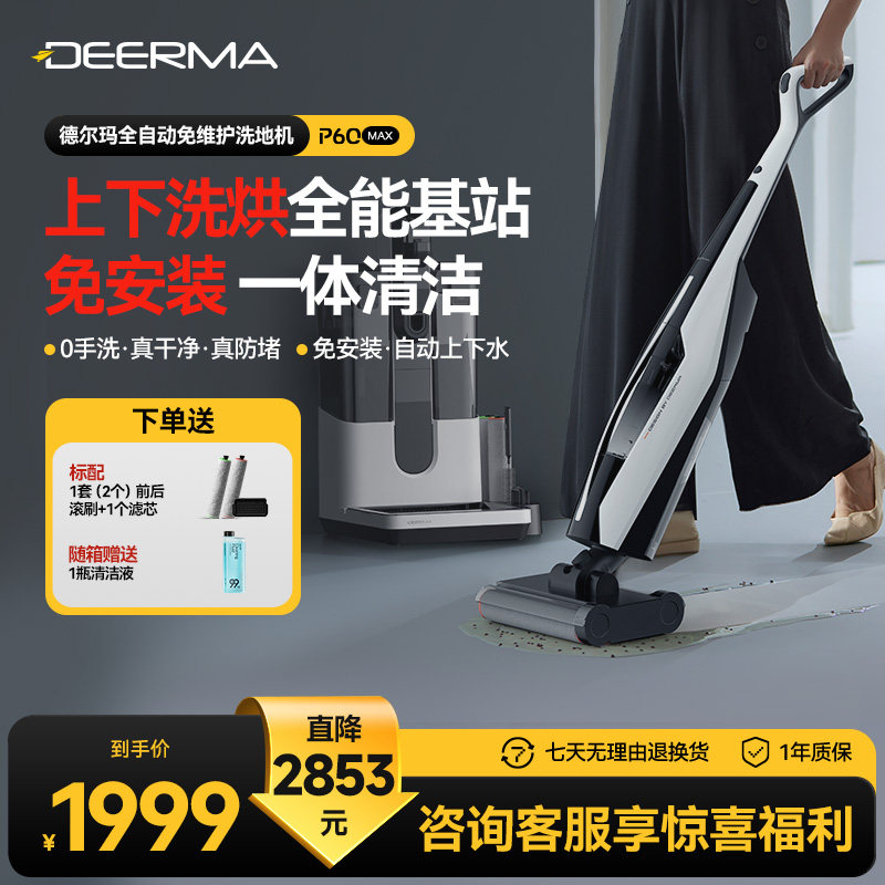 德尔玛无线洗地机P60Max家用免维护除菌贴边空间站吸拖洗一体拖把