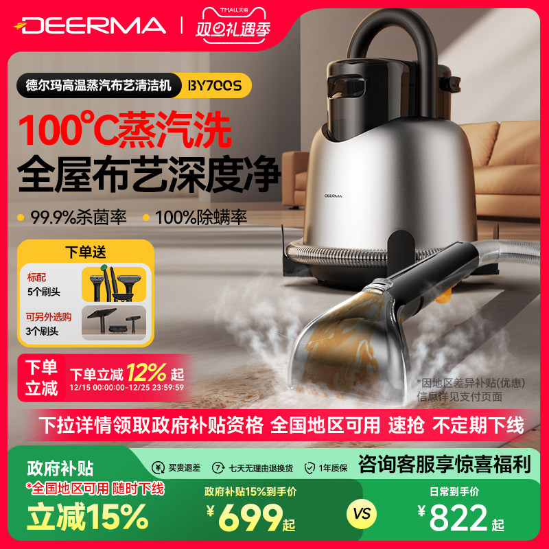 【全国补15%】德尔玛布艺沙发清洗机家用高温蒸汽吸地毯清洁机