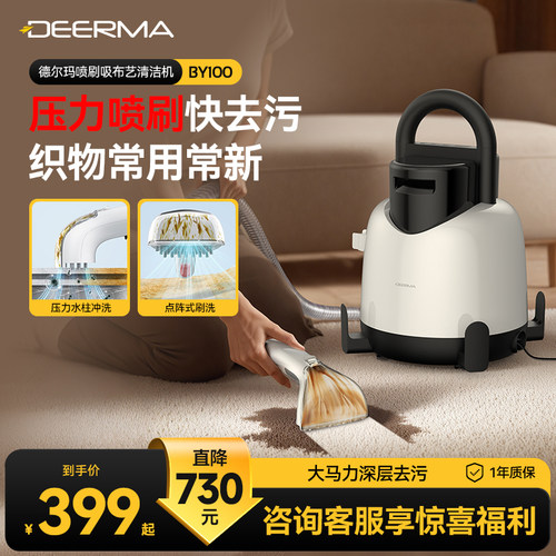 德尔玛喷刷吸布艺沙发清洗机