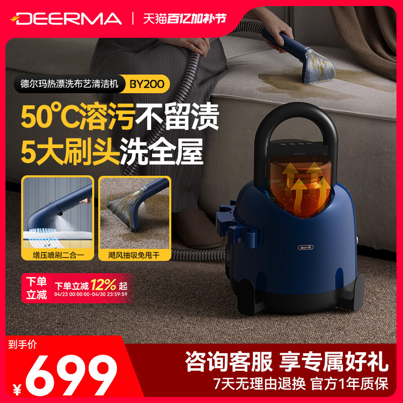 德尔玛布艺沙发清洗机家用热漂洗喷抽吸一体吸尘器窗帘地毯清洁机