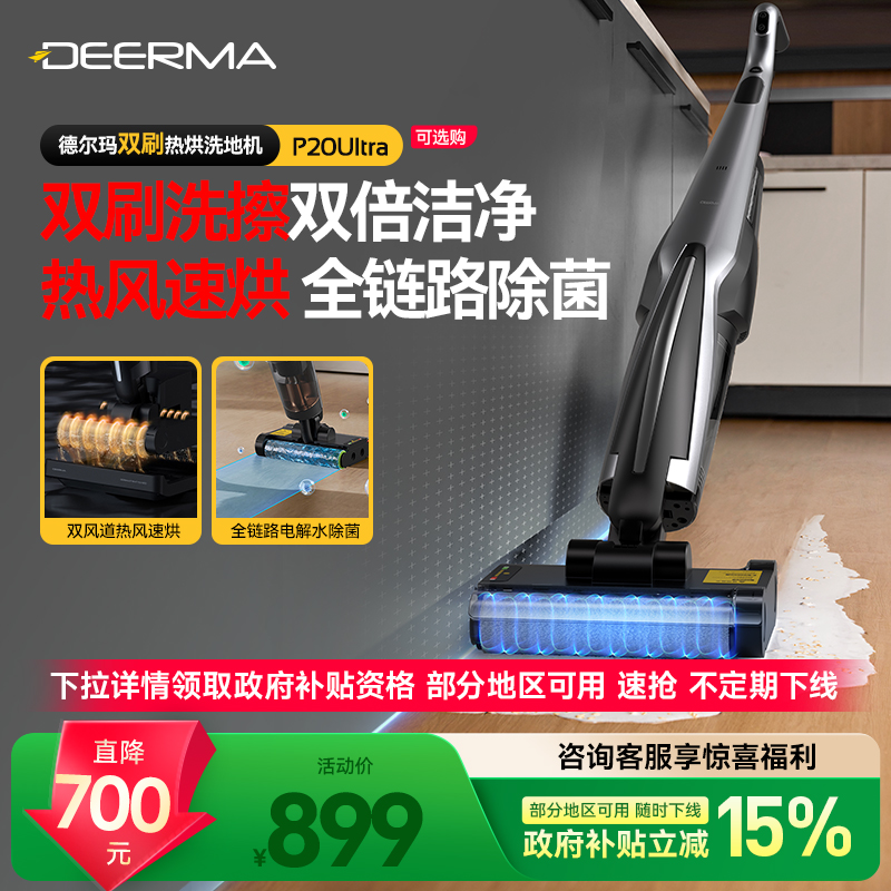【政府补贴15%】德尔玛洗地机P20Ultra吸拖洗一体机家用无线拖地