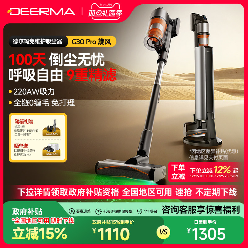 【全国补15%】德尔玛吸尘器G30Pro自集尘家用无线大吸力吸尘机