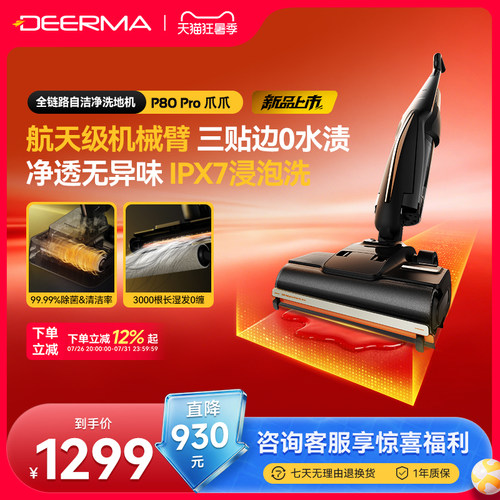 德尔玛P80Pro爪爪洗地机家用无线