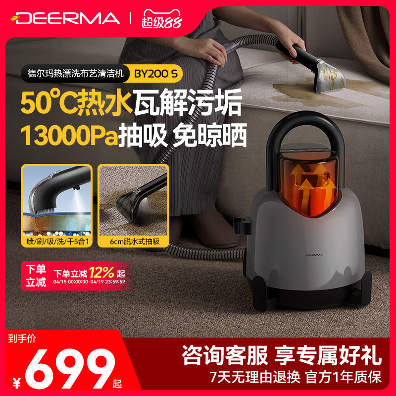 德尔玛布艺沙发清洗机家用吸尘器热漂洗喷抽吸一体地毯窗帘清洁机