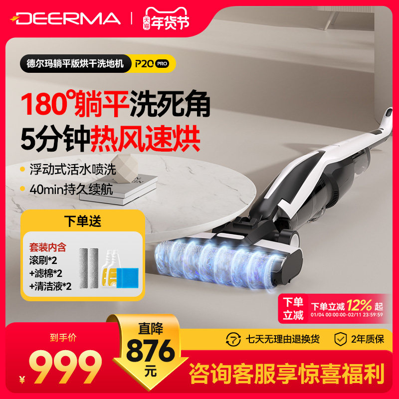 德尔玛洗地机P20Pro吸拖洗一体机家用无线大吸力智能自清洁拖把,生活电器,洗地机,淘宝优惠券,粉丝福利购,淘宝优惠卷