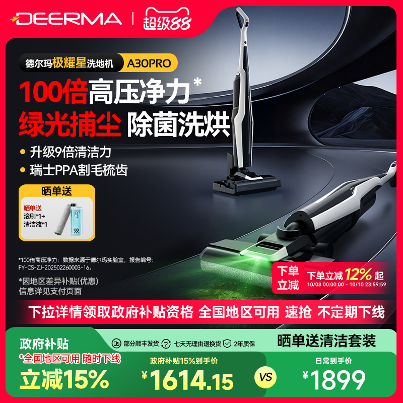 【全国补15%】德尔玛极耀星无线洗地机家用吸拖洗一体躺平吸尘器