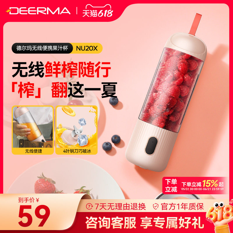 德尔玛便携无线充电式榨汁机家用水果料理榨汁杯迷你型电动果汁机