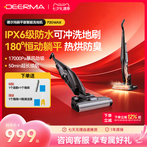 德尔玛躺平家用无线P20Max洗地机