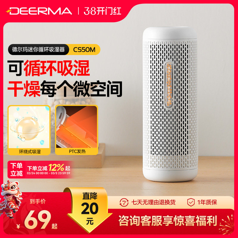 德尔玛除湿盒抽湿机吸湿袋衣柜干燥剂室内去防霉吸潮器迷你型家用