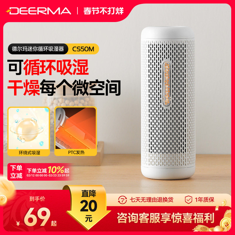 德尔玛除湿盒抽湿机吸湿袋衣柜干燥剂室内去防霉吸潮器迷你型家用