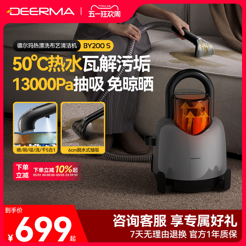 德尔玛布艺沙发清洗机家用吸尘器热漂洗喷抽吸一体地毯窗帘清洁机
