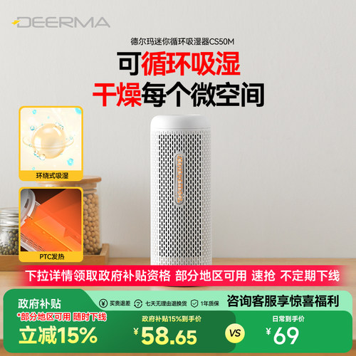 【国补15%】德尔玛除湿盒抽湿机吸湿袋衣柜干燥剂去湿吸潮器