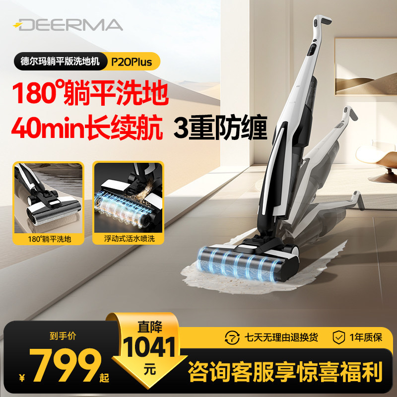 德尔玛洗地机P20Plus躺平吸拖洗一体机家用无线大吸力智能拖地机