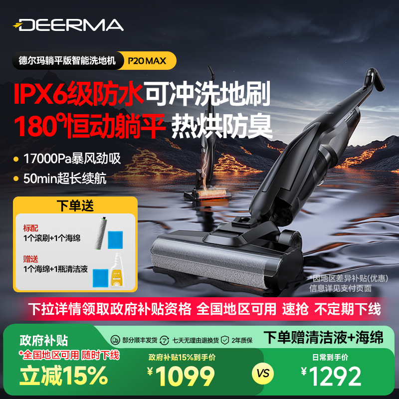德尔玛躺平家用无线P20Max洗地机