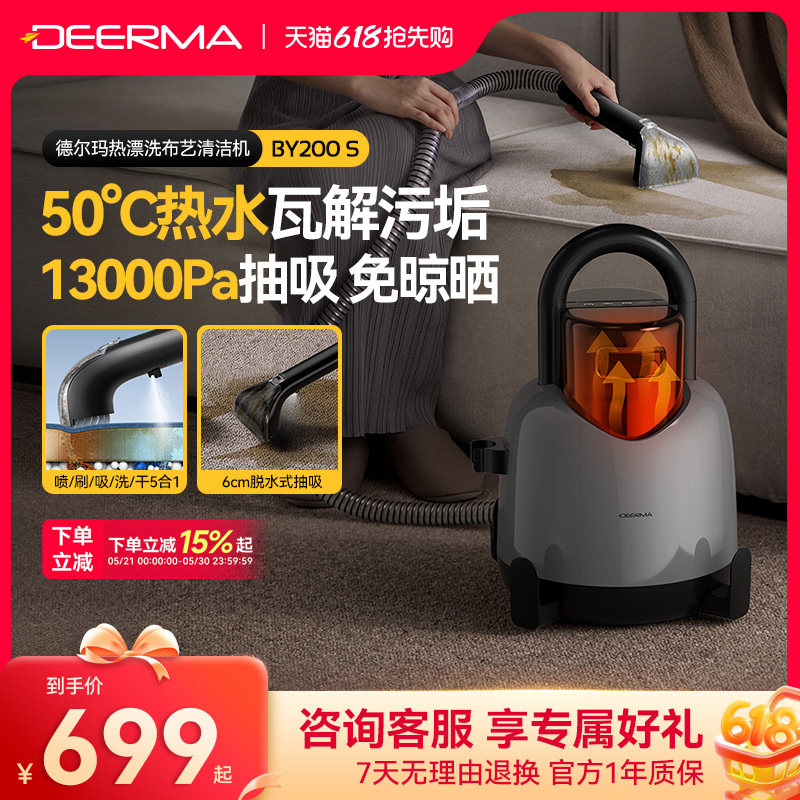 德尔玛布艺沙发清洗机家用吸尘器热漂洗喷抽吸一体地毯窗帘清洁机
