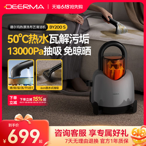 德尔玛热漂洗布艺清洁机BY200S