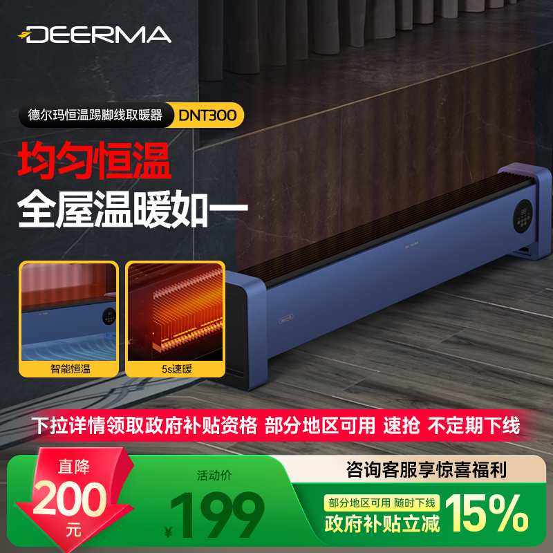 【政府补贴15%】德尔玛踢脚线取暖器家用电暖气节能暖风机烤火器