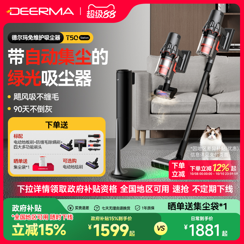 【全国补15%】德尔玛T50Station绿光吸尘器家用无线自集尘吸尘机