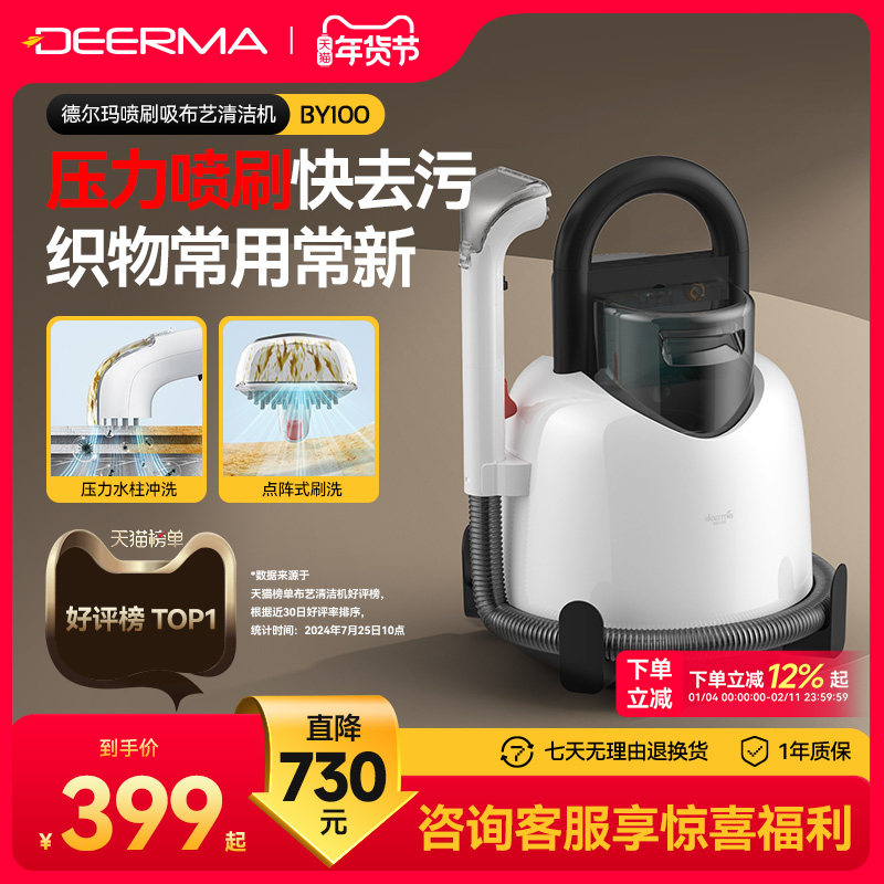 德尔玛布艺沙发清洗机家用吸尘器喷抽吸一体地毯窗帘清洁机多功能,生活电器,沙发/布艺/地毯清洗机,淘宝优惠券,粉丝福利购,淘宝优惠卷