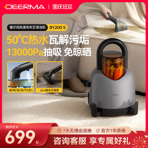 德尔玛热漂洗布艺清洁机BY200S