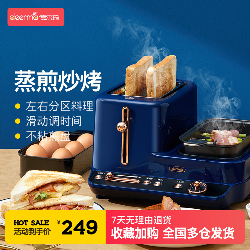 德尔玛早餐机多功能加热全自动烤面包机家用小型多士炉懒人土司机