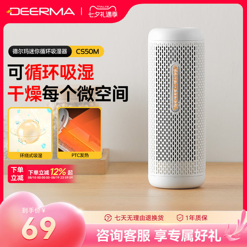 衣柜干燥剂抽湿机德尔玛