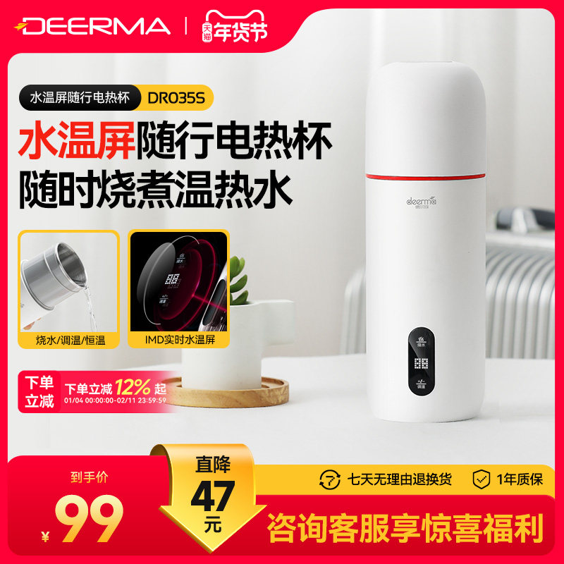 德尔玛电热水杯小型便携式保温一体烧水加热旅行水壶多功能电炖杯,厨房电器,电热水壶,淘宝优惠券,粉丝福利购,淘宝优惠卷