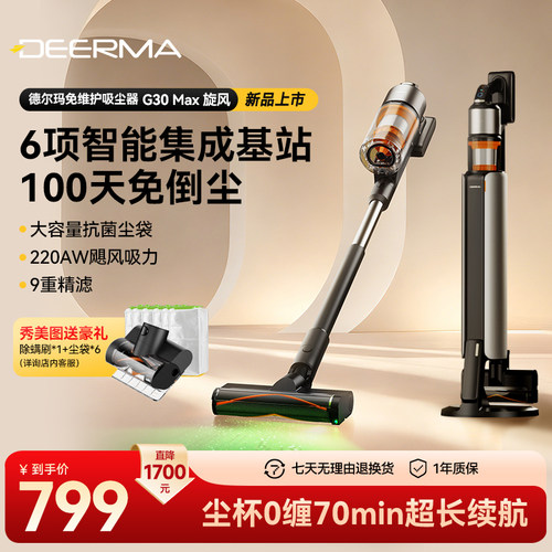 德尔玛基站吸尘器免打理0缠绕