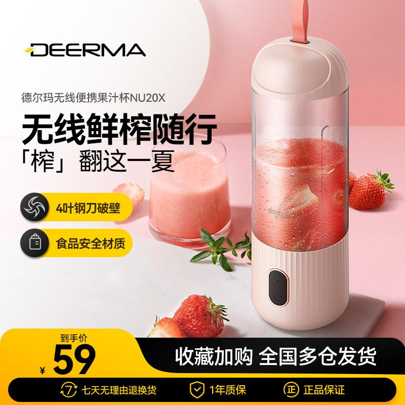 德尔玛便携无线充电式榨汁机家用水果料理榨汁杯迷你型电动果汁机